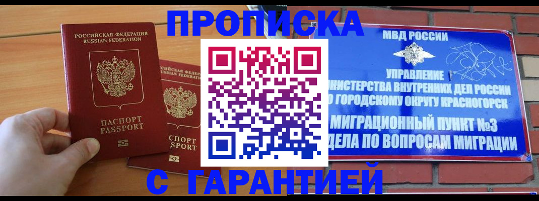 прописка в Чусовом